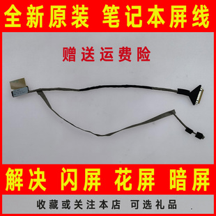 DC020013J10屏线 适用ACER宏基5742 5742ZG 5742G 屏幕排线 5742Z