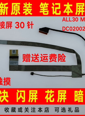 DELL戴尔5758 ALL30 DC020024A00 0M02DK屏线屏幕排线30针pin触摸