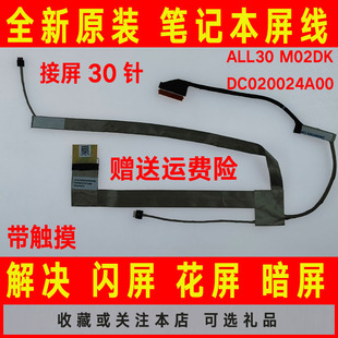 0M02DK屏线屏幕排线30针pin触摸 DC020024A00 DELL戴尔5758 ALL30
