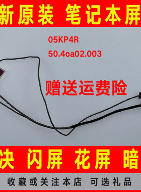 DELL戴尔LATITUDE E3340 L3340 3340屏线排线05KP4R 50.4oa02.003