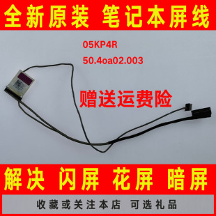 3340屏线排线05KP4R L3340 50.4oa02.003 E3340 DELL戴尔LATITUDE