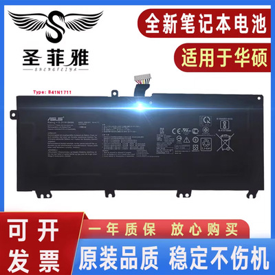 适用华硕FX63V FZ63V ZX63V FX63VM FZ63VD ZX63VD电池B41N1711
