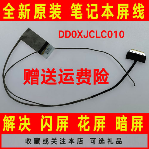 ASUS华硕X551A/C/CA/M D550M F551C/MA DD0XJCLC010 屏线屏幕排线