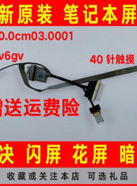 DELL戴尔7570 7580 P70F 40针触摸450.0cm03.0001 00v6gv屏线排线
