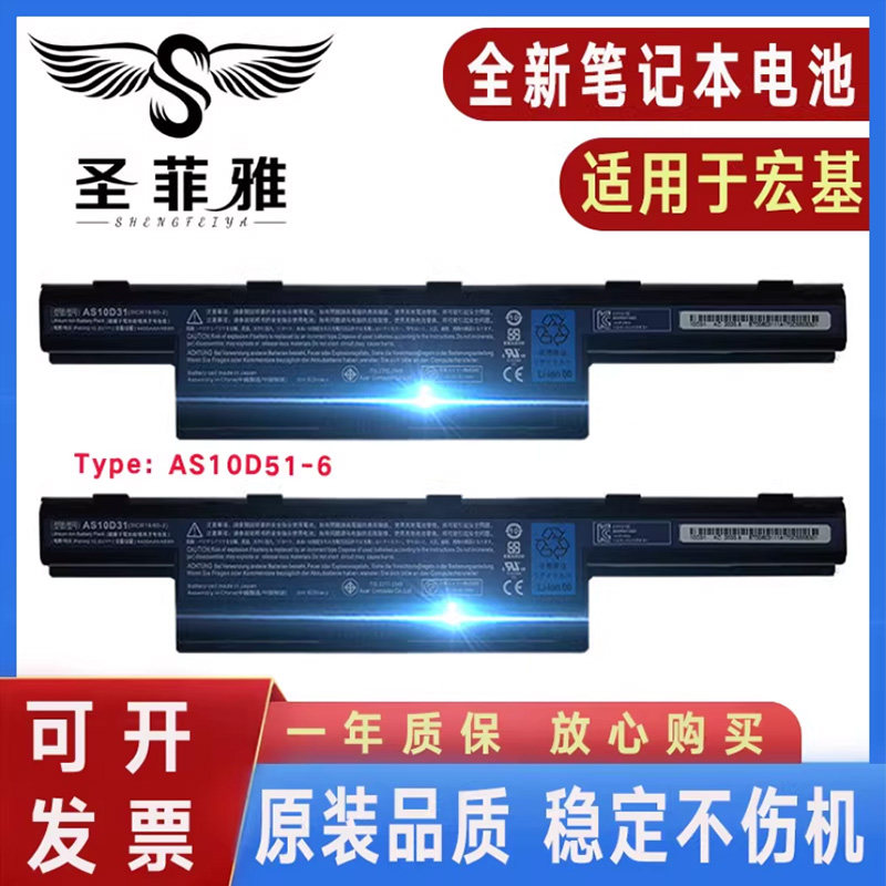 Acer宏基AS10D31 D41 D51 D61 D71D73 D75 AS10D81宏碁笔记本电池