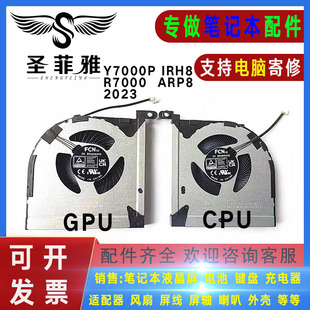适用于 联想 Legion 拯救者 Y7000P IRH8 / R7000 ARP8 风扇 82YA