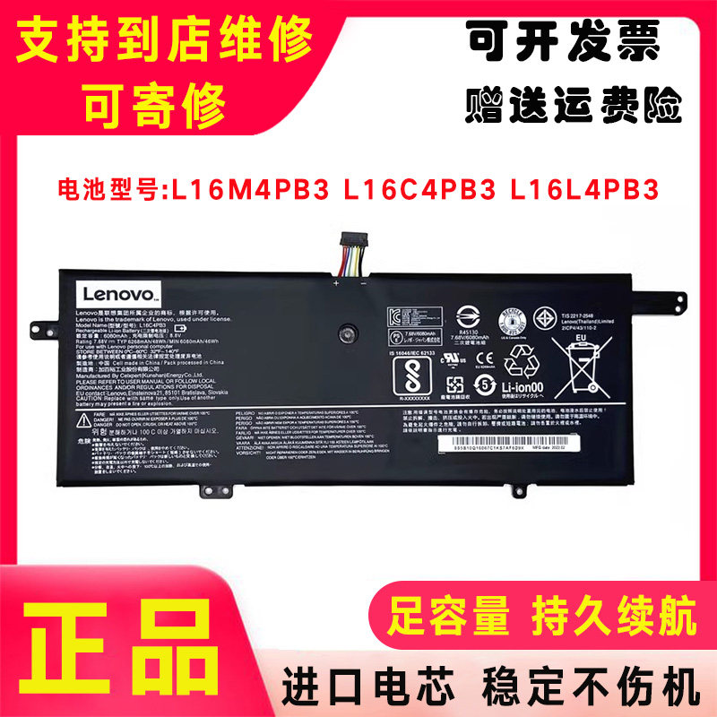原装联想Ideapad 720S-13IKB/13ARR L16M4PB3 L16C4PB3笔记本电池