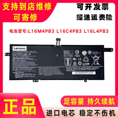 适用于 联想 Ideapad 720S-13IKB/13ARR L16M4PB3 L16C4PB3 电池