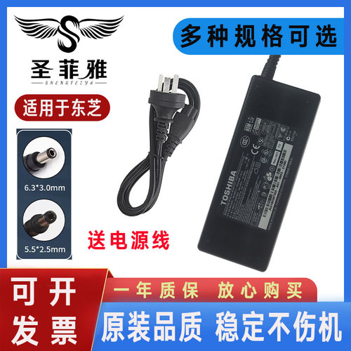 适用东芝L850 L800-T08B T09B L830-T01W T02W电源适配器 充电线