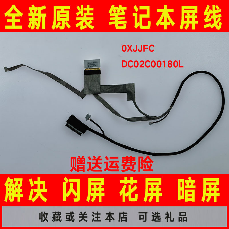 DELL戴尔Latitude E6420 p15G 0XJJFC DC02C00180L pal50屏线排线