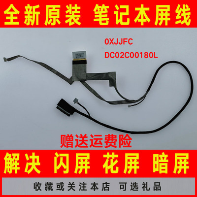 DELL戴尔Latitude E6420 p15G 0XJJFC DC02C00180L pal50屏线排线