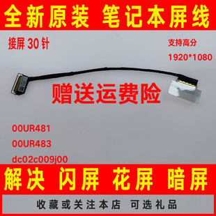 T460S摄像头线红外线IR人脸识别 A475 屏线排线 联想T470S 适用于