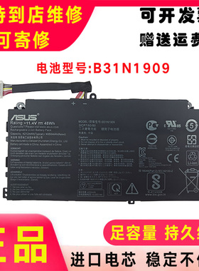原装Asus华硕 ExpertBook P2 P2451FA-EK0009 B31N1909笔记本电池