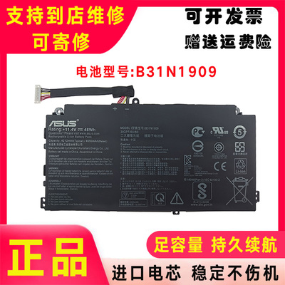 Asus华硕ExpertBook P2451F P2451FA P2451FB B31N1909笔记本电池