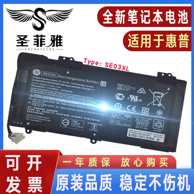 全新原装HP惠普SE03XL畅游人TPN-Q171 HSTNN-LB7G/UB6Z笔记本电池
