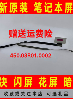 适用于联想500s Home 500-22 450.03R01.0002笔记本屏线屏幕排线