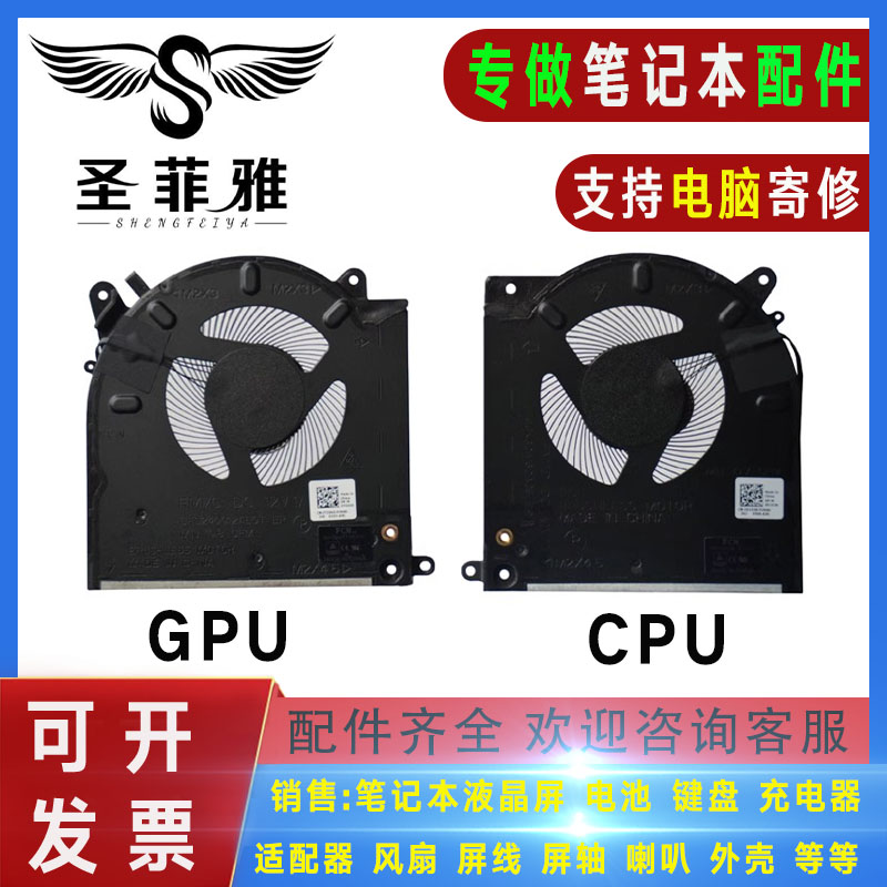 戴尔DELL 外星人 M15 R4 R3 0D1X38 0TG9V0 显卡CPU 散热 风扇12V