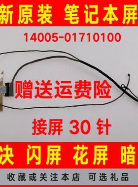 ASUS华硕P553UJ PRO553U PRO554N PRO552S/L PE552SJ屏线屏幕排线