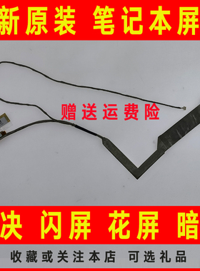 适用于 联想P580 P585 N586 N585 N580屏线 屏幕 排线DC02001IF10