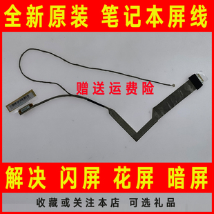 N586 P585 N585 N580屏线 排线DC02001IF10 适用于 屏幕 联想P580