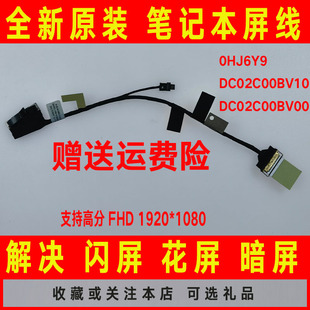 9343屏线排线0HJ6Y9 9360 P54G DC02C00BV00 9350 DELL戴尔XPS