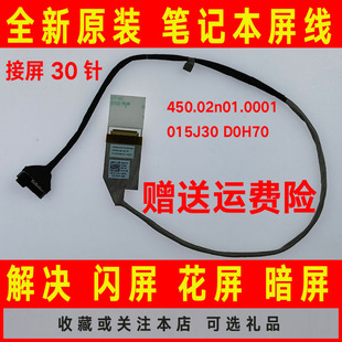 30pin针 DELL戴尔piron 7000 灵越17 015J30屏线屏幕排线 7746