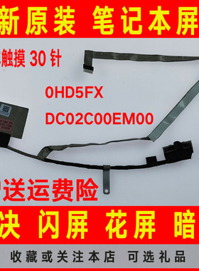 DELL戴尔Latitude E5480 E5490 0HD5FX DC02C00EM00 屏线屏幕排线