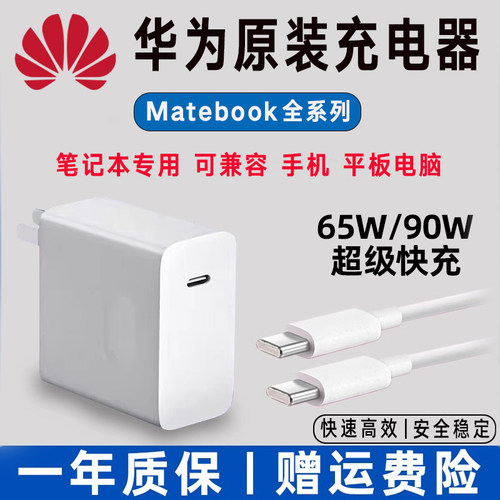 华为EULD-WFE9 WT-W19笔记本电脑电源适配器充电线HW-200325CP0