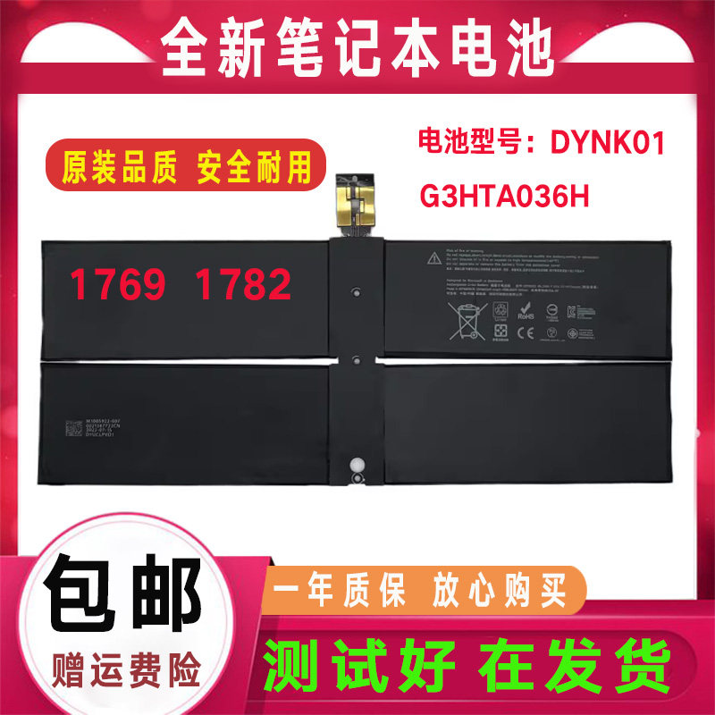适用微软surface laptop1/2电池1769笔记本电池DYNK01/G3HTA036H图片