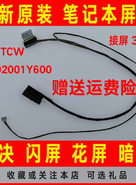 DELL戴尔Latitude 14 3450 3550 DC02001Y600 0C2TCW屏线屏幕排线