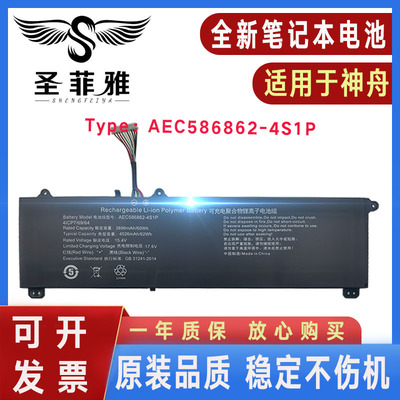 适用神舟AEC586862-4S1P FHPV616854P-4S1P FHPV616864P-4S1P电池