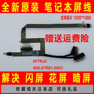 5368 piron 5378屏线屏幕排线 0FTRJC DELL戴尔450.07R01.0021