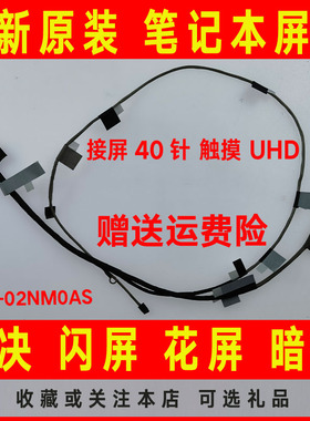 ASUS华硕X580 X580NV/BP/VD屏线1422-02NM0AS屏幕排线40针触摸UHD