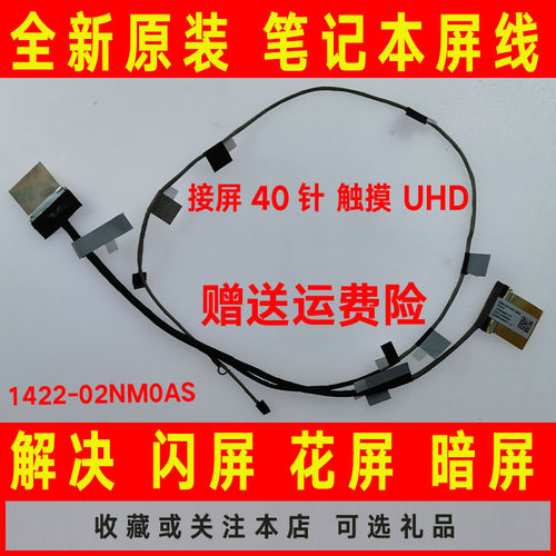 ASUS华硕X580 X580NV/BP/VD屏线1422-02NM0AS屏幕排线40针触摸UHD