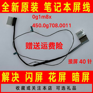 5583 0g1m8x屏线 5584 450.0g708.0011 屏幕排线 40针 DELL戴尔15