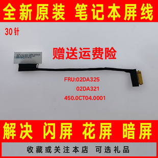 02DA325 4TH L380 L13 NEWS2屏线屏幕排线30针 L390 适用联想FRU
