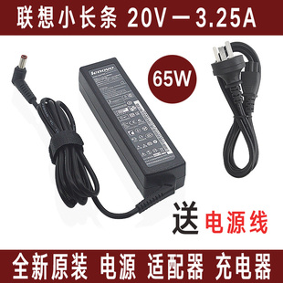 3.25a充电器65W S435笔记本电脑电源适配器20v B450 B460