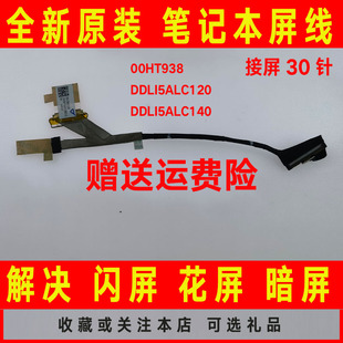 00HT938 适用联想Lenovo LI5a屏线DDLI5ALC120 11e 屏幕排线 Yoga