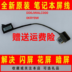 0KRY9W DD0JWALC000 P34F屏线屏幕排线v5560 5560 DELL戴尔Vostro