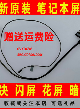 DELL戴尔14-3476 3478 3473 0VXDCW 450.0DR06.0001屏线 屏幕排线