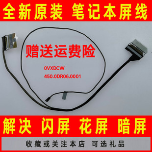 3476 450.0DR06.0001屏线 3478 0VXDCW 屏幕排线 3473 DELL戴尔14
