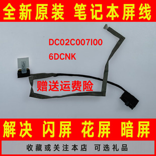 E5250 6DCNK P25S DC02C007I00 屏线排线 ZAM60 DELL戴尔Latitude