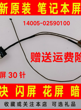 ASUS华硕X407 X407UA X407MA/UB UBR 14005-02590100屏线屏幕排线