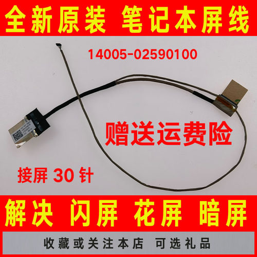 ASUS华硕X407 X407UA X407MA/UB UBR 14005-02590100屏线屏幕排线