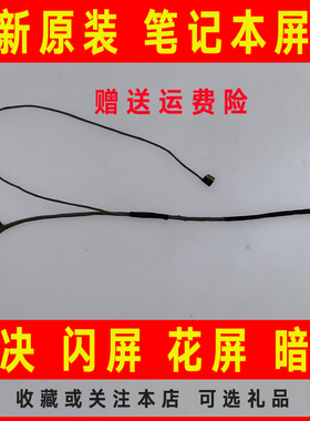适用联想M490S M495S LM490S M4400S M4450S屏线排线50.4yg01.012