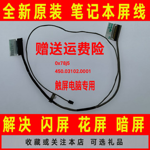 DELL戴尔450.03102.0001 3452笔记本屏线屏幕排线带触摸屏 0x78j5
