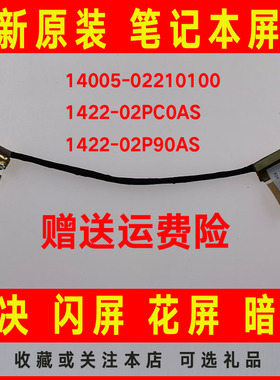 ASUS华硕UX430 UX430UA/UN UX430UQ U430UAR U4100U 屏线屏幕排线