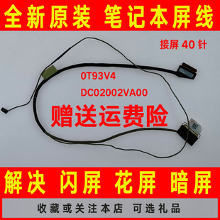 DC02002VA00屏幕排线40针 P75F屏线0T93V4 DELL戴尔灵越5570 5575