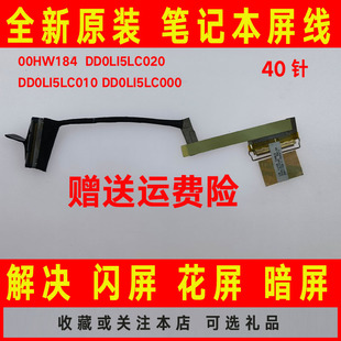 11E 40pin 屏幕排线DD0LI5LC020 00HW184屏线 适用联想yoga
