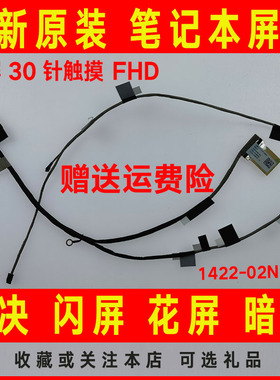 ASUS华硕X580 X580NV X580BP屏线30针1422-02NN0AS屏幕排线X580VD
